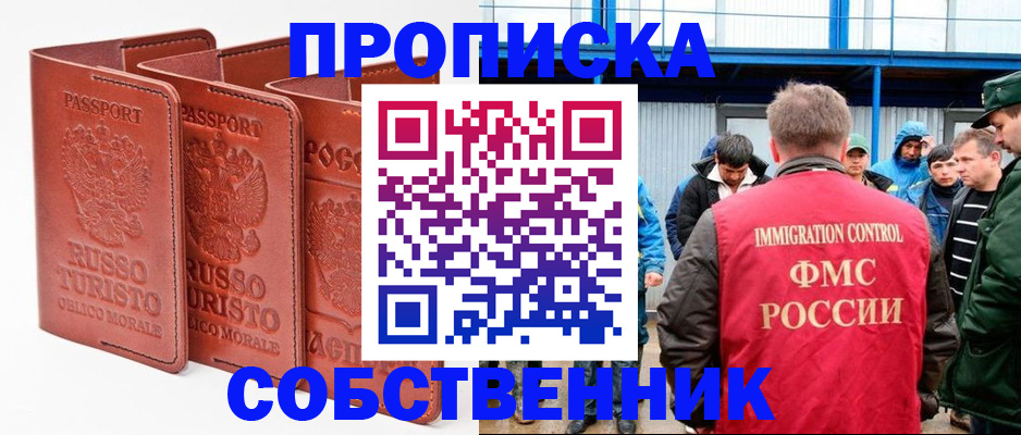 прописка поиск в Зиме