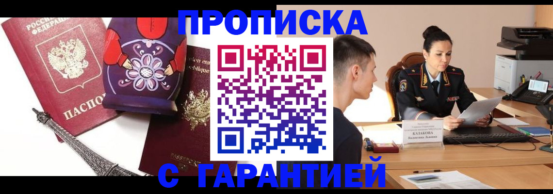 временная регистрация в квартире в Зиме