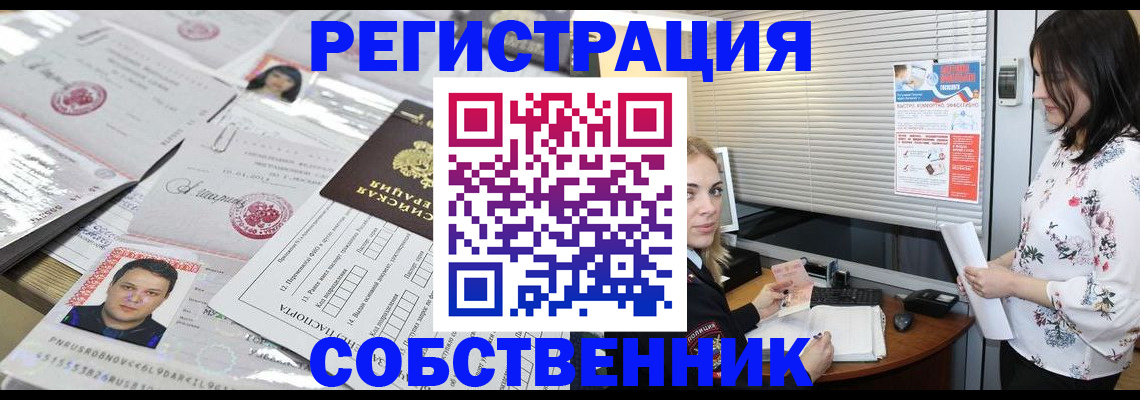 прописка для работы в Зиме