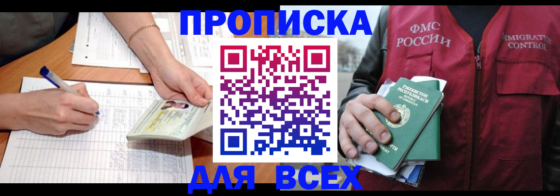 прописка для работы в Зиме