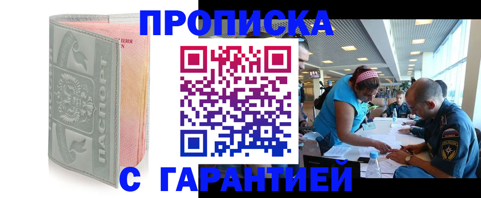 прописка поиск в Зиме