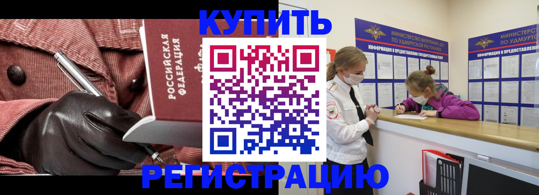 прописка для кредита в Зиме