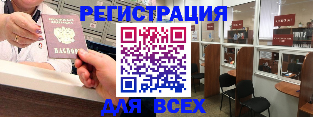 временная регистрация купить в Зиме